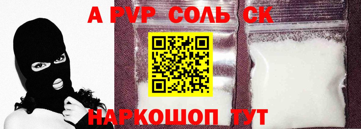 даркнет сайт  Alfa_PVP  Каменск-Уральский  Вход с VPN  APVP кристаллы 