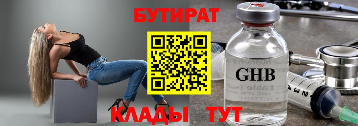 Каменск-Уральский  БУТИРАТ 1.4BDO  Вход с VPN 