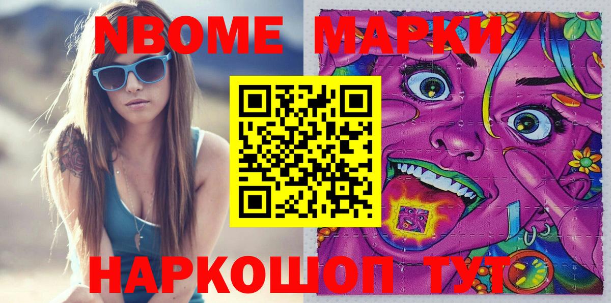 Марки 25I-NBOMe 1,5мг Каменск-Уральский