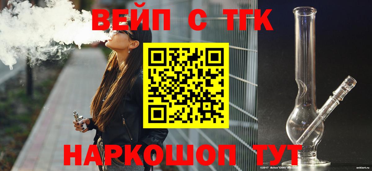 Каменск-Уральский  ТГК вейп с тгк  Дистиллят ТГК Wax  Вход с VPN 